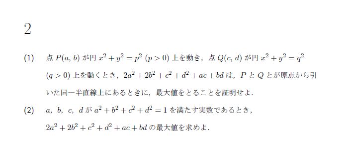 第2問 問題画像