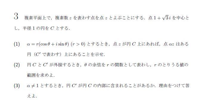 第3問 問題画像
