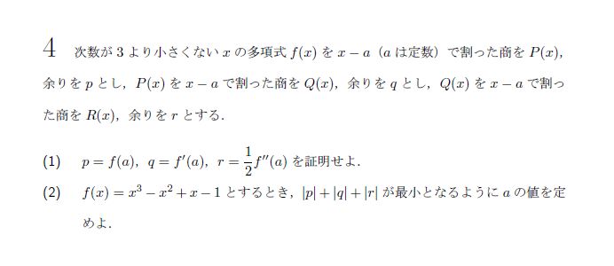 第4問 問題画像