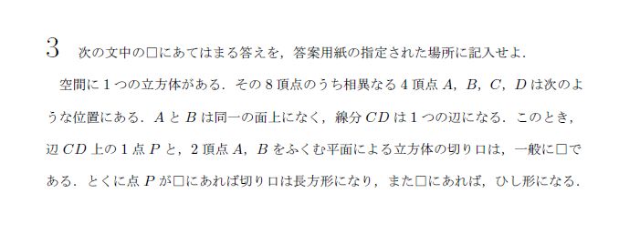 第3問 問題画像
