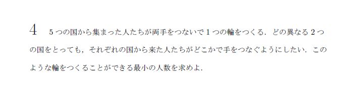 第4問 問題画像