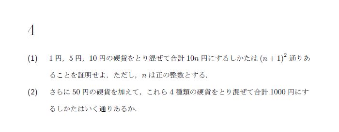第4問 問題画像