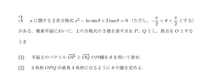 第3問 問題画像