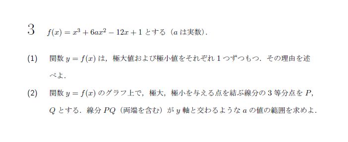 第3問 問題画像