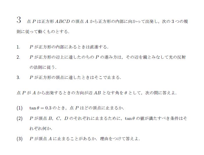 第3問 問題画像