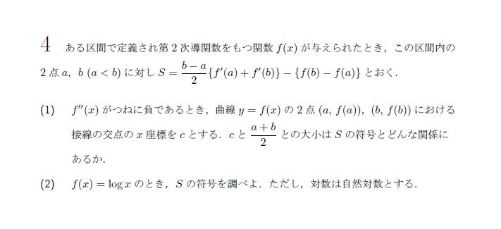 第4問 問題画像