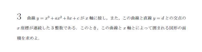 第3問 問題画像