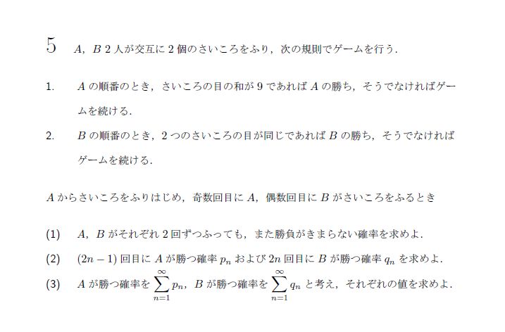 第5問 問題画像