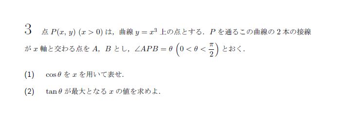 第3問 問題画像