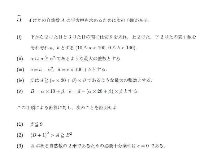 第5問 問題画像