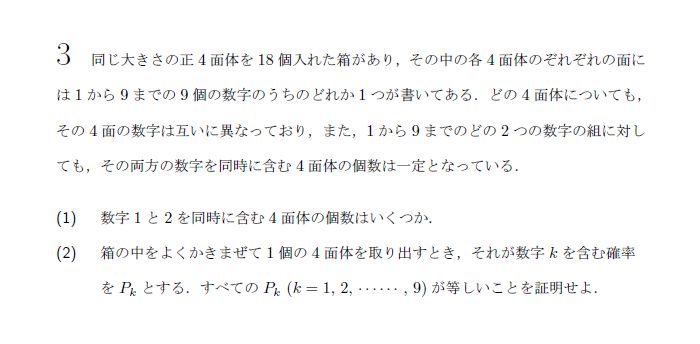 第3問 問題画像