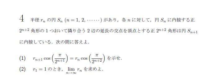 第4問 問題画像