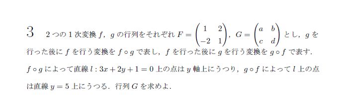 第3問 問題画像