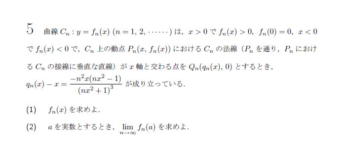 第5問 問題画像