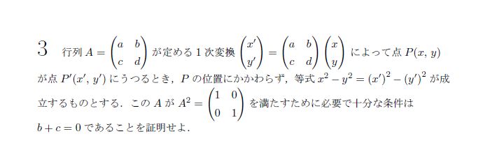 第3問 問題画像