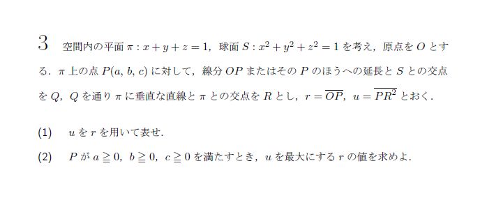 第3問 問題画像