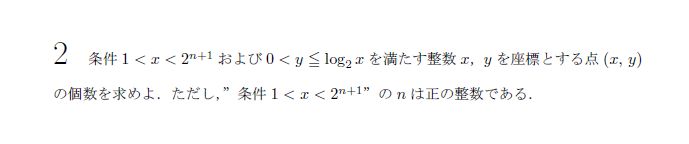 第2問 問題画像