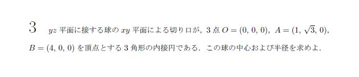 第3問 問題画像