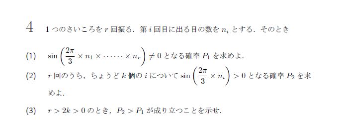 第4問 問題画像