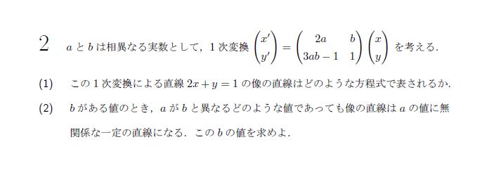 第2問 問題画像