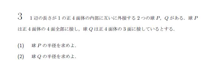 第3問 問題画像