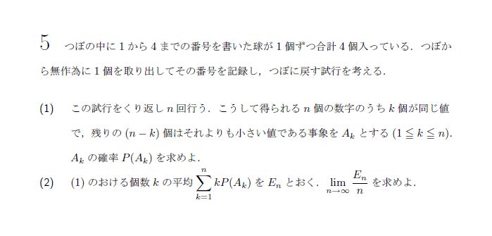 第5問 問題画像
