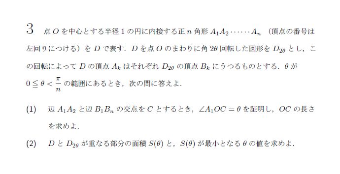 第3問 問題画像