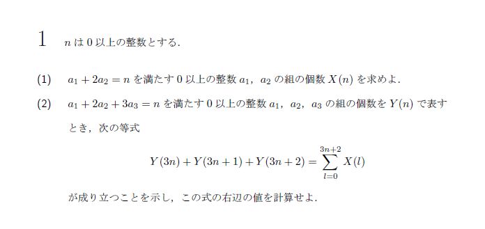 第1問 問題画像