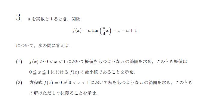第3問 問題画像
