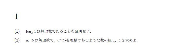 第1問 問題画像