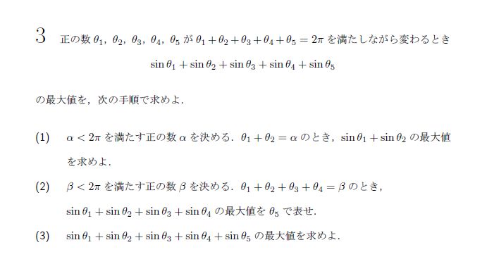 第3問 問題画像