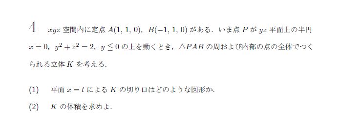 第4問 問題画像