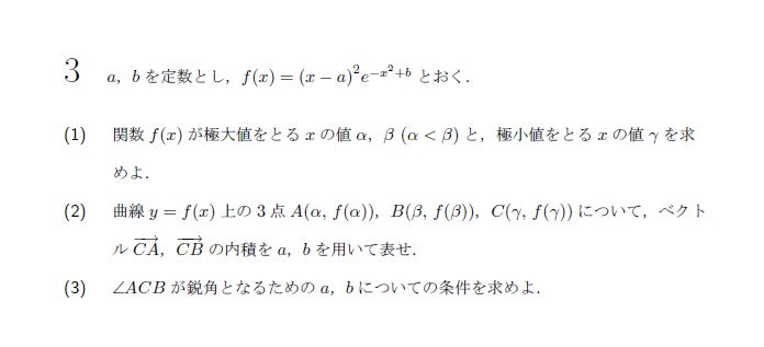 第3問 問題画像
