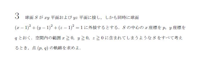 第3問 問題画像
