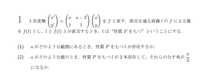 第1問 問題画像