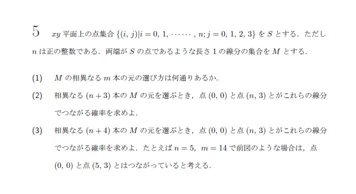 第5問 問題画像