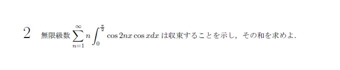 第2問 問題画像
