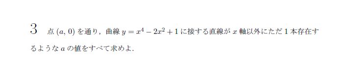 第3問 問題画像