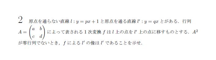 第2問 問題画像