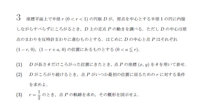 第3問 問題画像