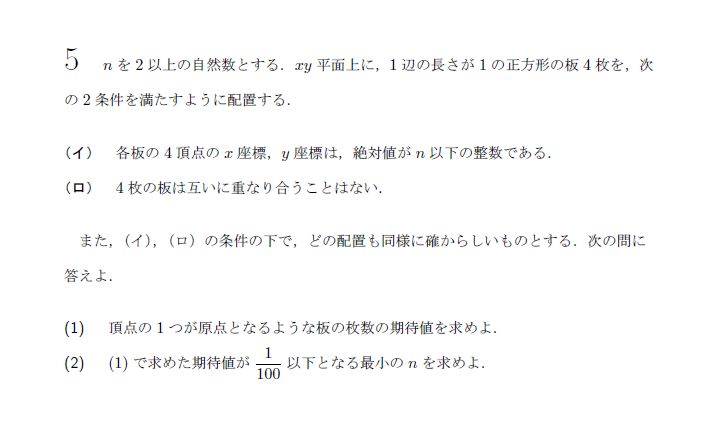 第5問 問題画像