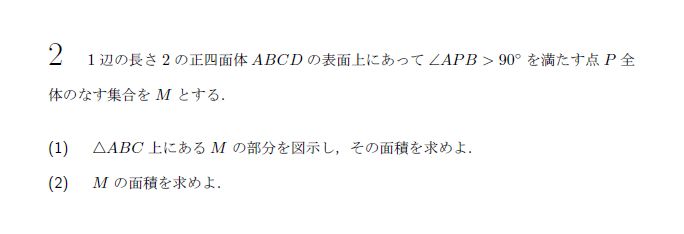 第2問 問題画像