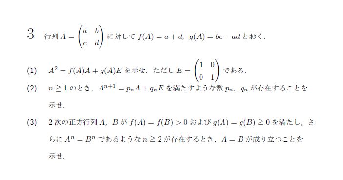 第3問 問題画像