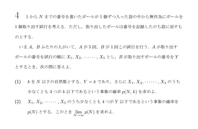 第4問 問題画像