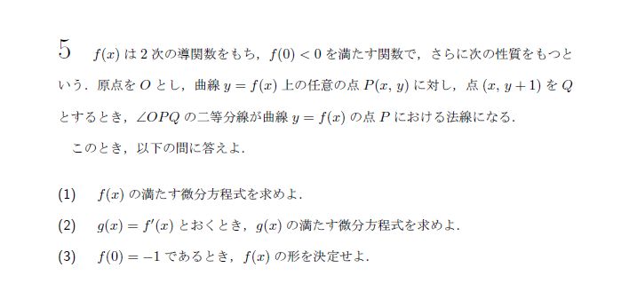 第5問 問題画像