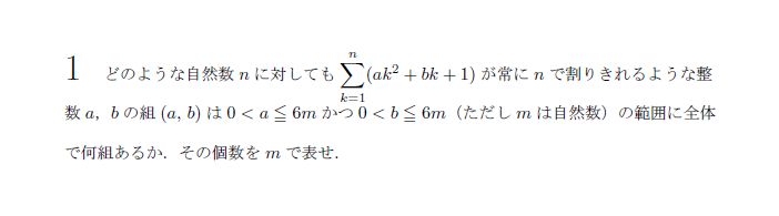 第1問 問題画像