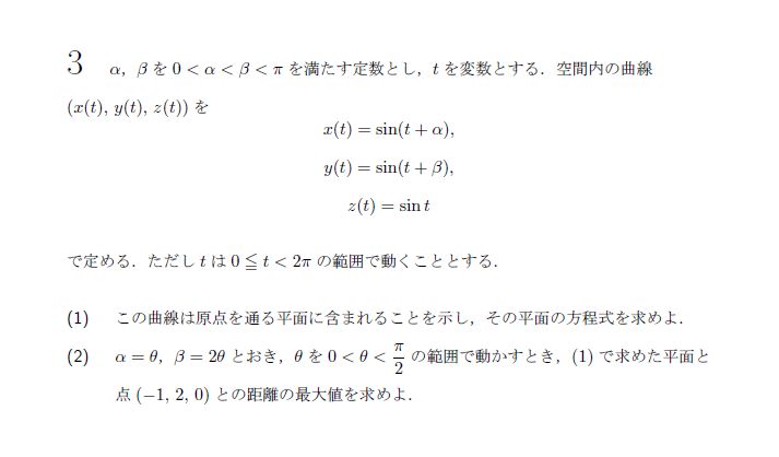 第3問 問題画像