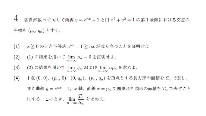 第4問 問題画像