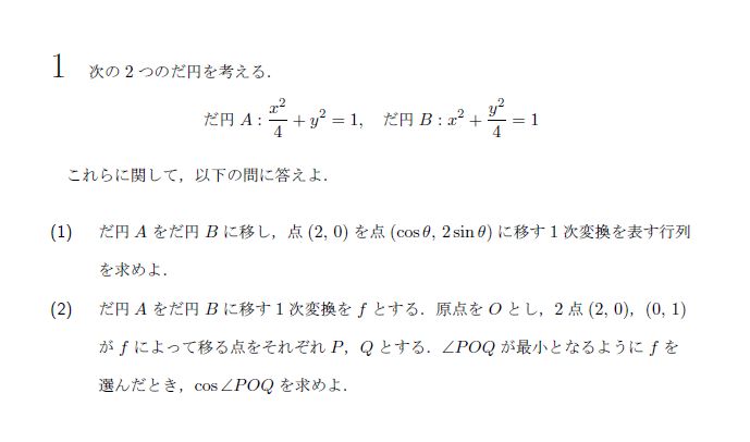 第1問 問題画像