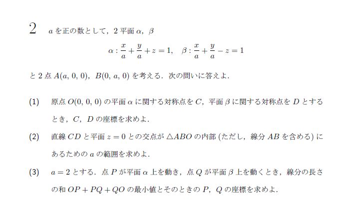 第2問 問題画像